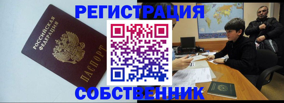 прописка регистрация в Казани
