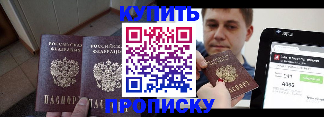 временная прописка в Казани