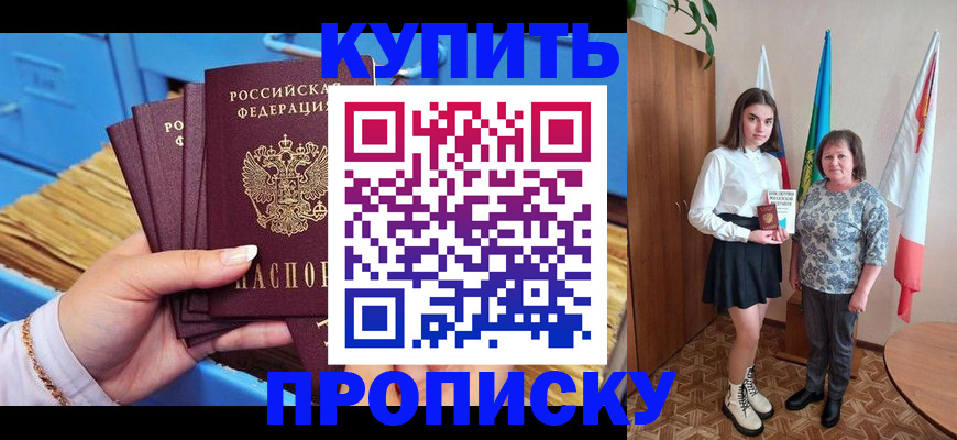 прописка регистрация в Казани